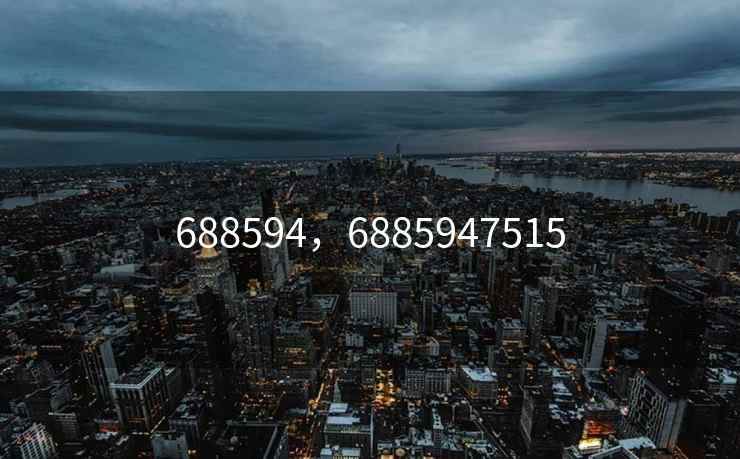 688594，6885947515